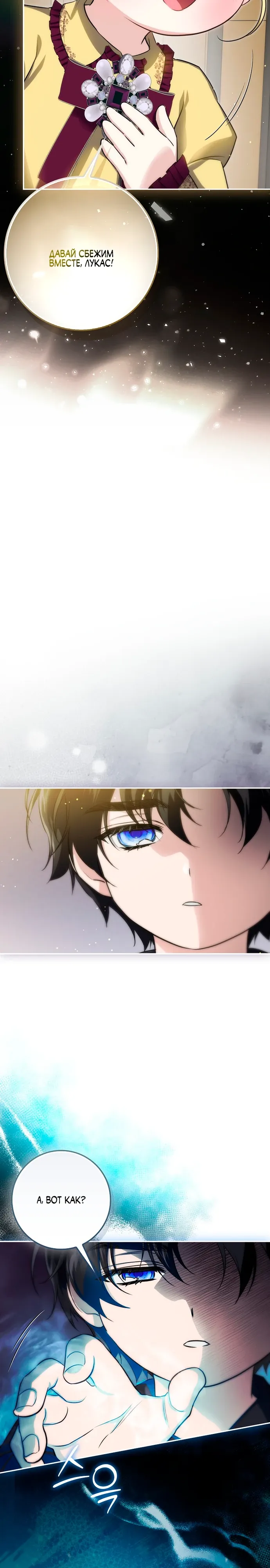 Страница 19 главы 15 манги Фальшивая дочь злодея: миссия пятилетней шпионки / I am a 5-year-old spy who kidnapped a villain