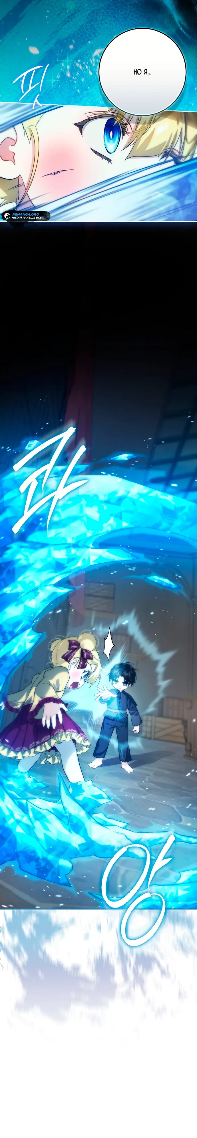 Страница 20 главы 15 манги Фальшивая дочь злодея: миссия пятилетней шпионки / I am a 5-year-old spy who kidnapped a villain