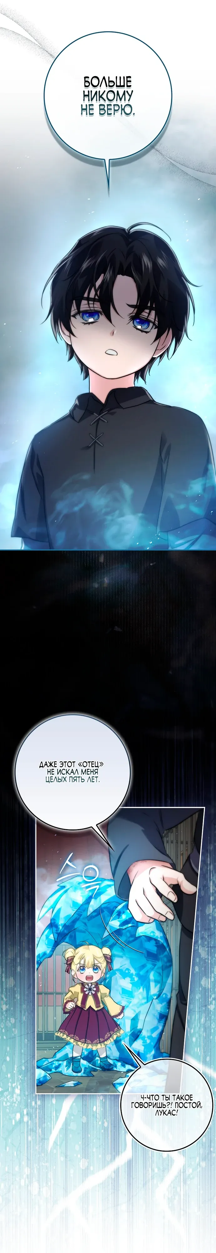 Страница 21 главы 15 манги Фальшивая дочь злодея: миссия пятилетней шпионки / I am a 5-year-old spy who kidnapped a villain