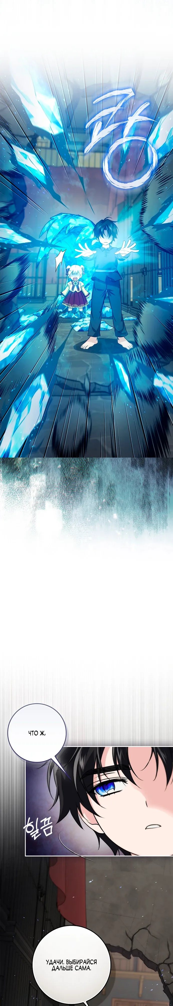 Страница 22 главы 15 манги Фальшивая дочь злодея: миссия пятилетней шпионки / I am a 5-year-old spy who kidnapped a villain