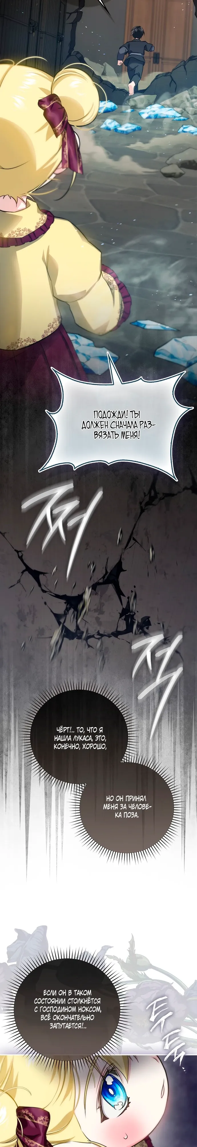 Страница 23 главы 15 манги Фальшивая дочь злодея: миссия пятилетней шпионки / I am a 5-year-old spy who kidnapped a villain