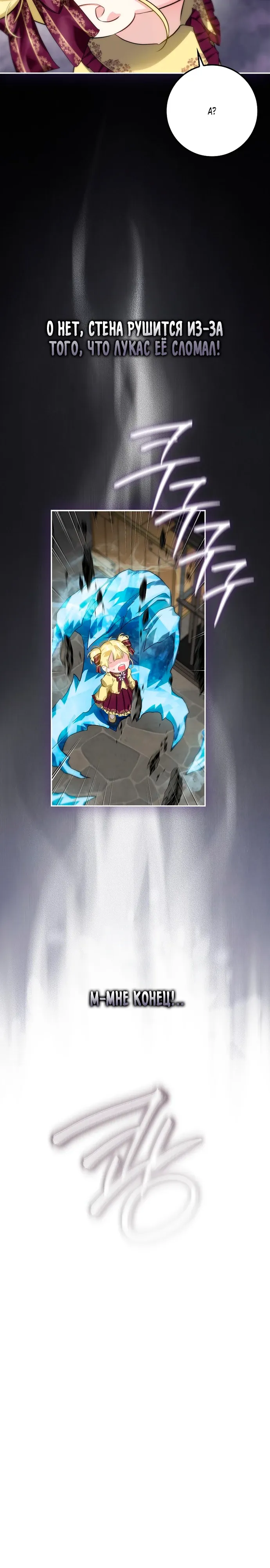 Страница 24 главы 15 манги Фальшивая дочь злодея: миссия пятилетней шпионки / I am a 5-year-old spy who kidnapped a villain