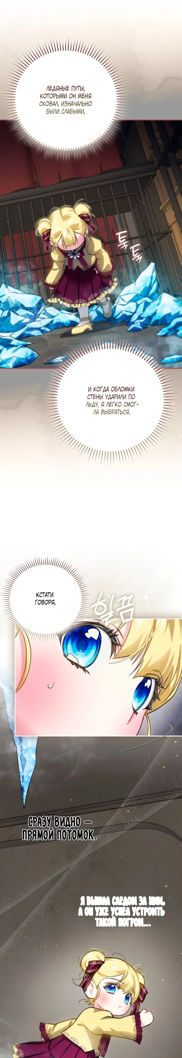 Страница 26 главы 15 манги Фальшивая дочь злодея: миссия пятилетней шпионки / I am a 5-year-old spy who kidnapped a villain