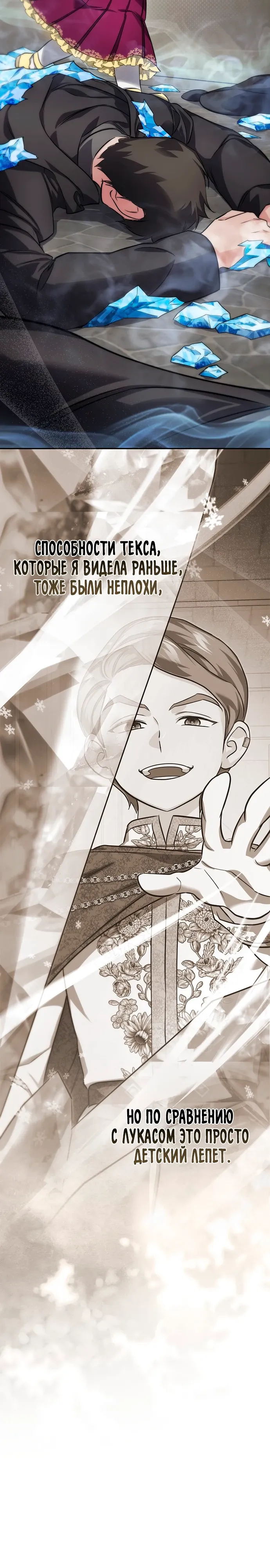 Страница 27 главы 15 манги Фальшивая дочь злодея: миссия пятилетней шпионки / I am a 5-year-old spy who kidnapped a villain