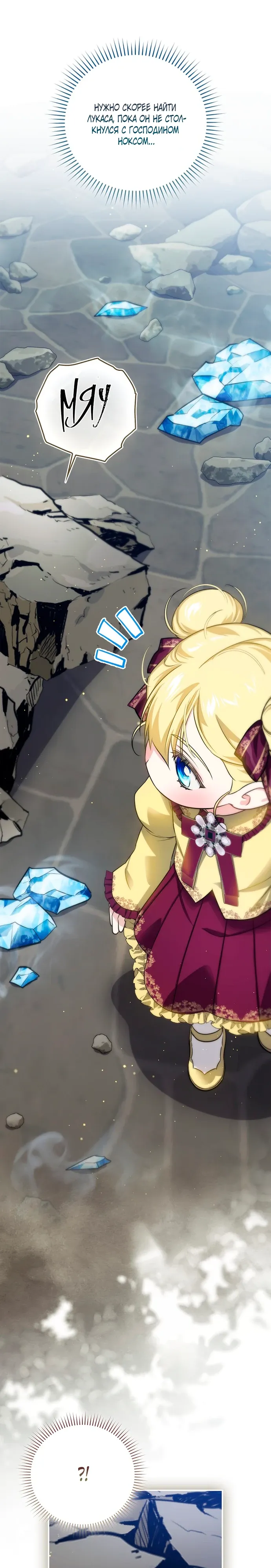 Страница 28 главы 15 манги Фальшивая дочь злодея: миссия пятилетней шпионки / I am a 5-year-old spy who kidnapped a villain