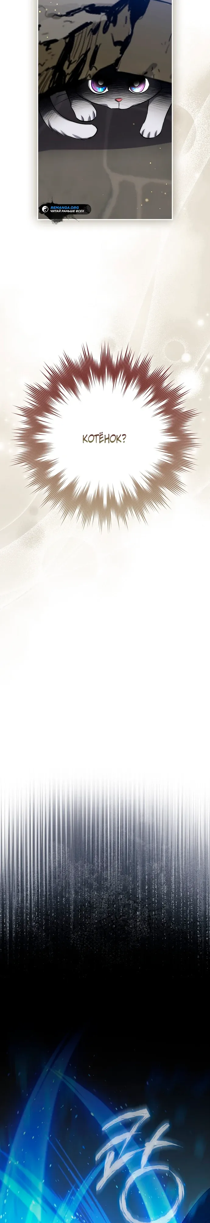 Страница 29 главы 15 манги Фальшивая дочь злодея: миссия пятилетней шпионки / I am a 5-year-old spy who kidnapped a villain