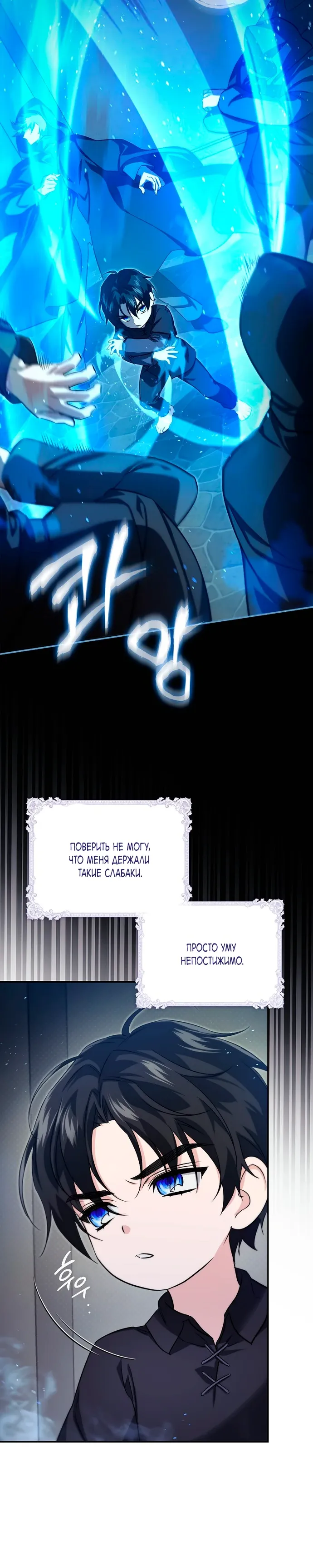 Страница 30 главы 15 манги Фальшивая дочь злодея: миссия пятилетней шпионки / I am a 5-year-old spy who kidnapped a villain