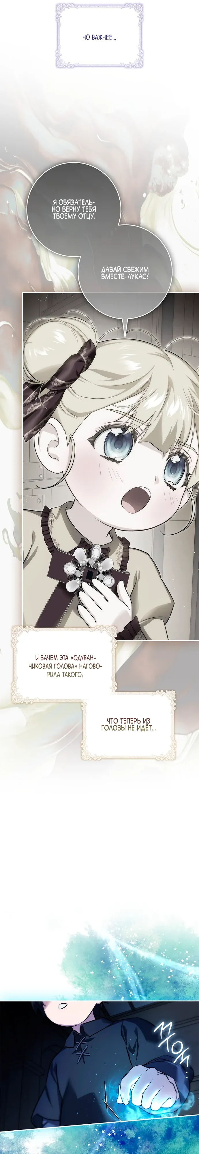 Страница 31 главы 15 манги Фальшивая дочь злодея: миссия пятилетней шпионки / I am a 5-year-old spy who kidnapped a villain