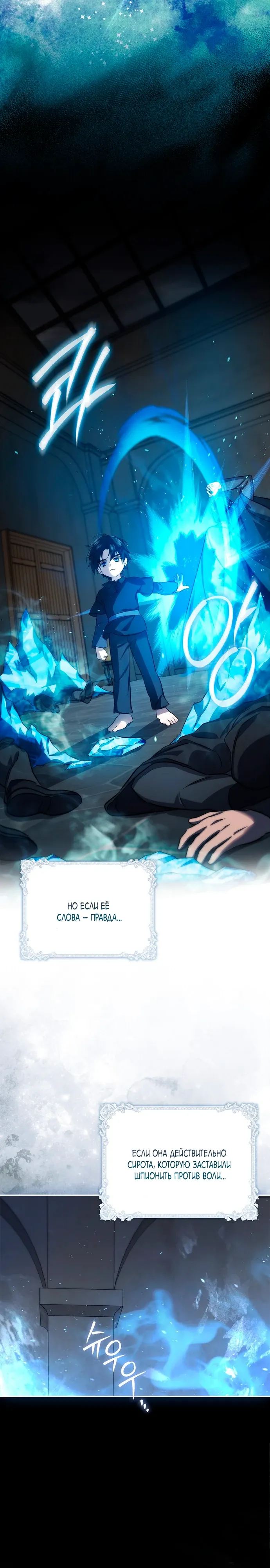 Страница 32 главы 15 манги Фальшивая дочь злодея: миссия пятилетней шпионки / I am a 5-year-old spy who kidnapped a villain