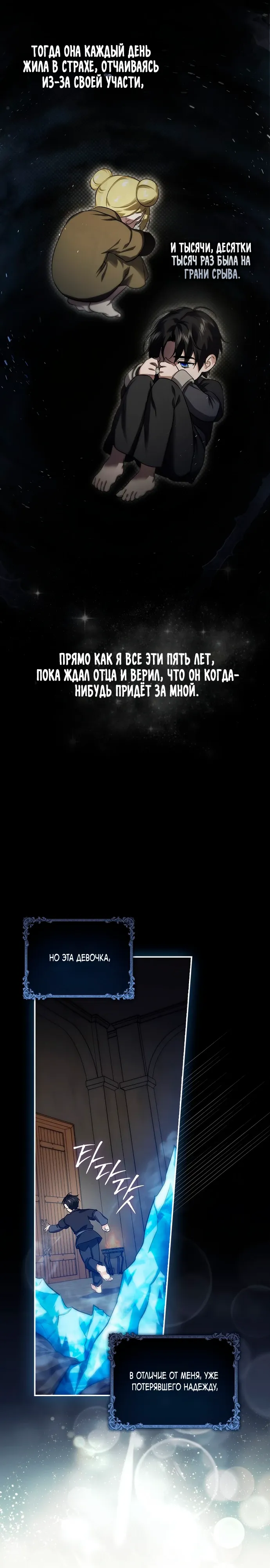 Страница 33 главы 15 манги Фальшивая дочь злодея: миссия пятилетней шпионки / I am a 5-year-old spy who kidnapped a villain
