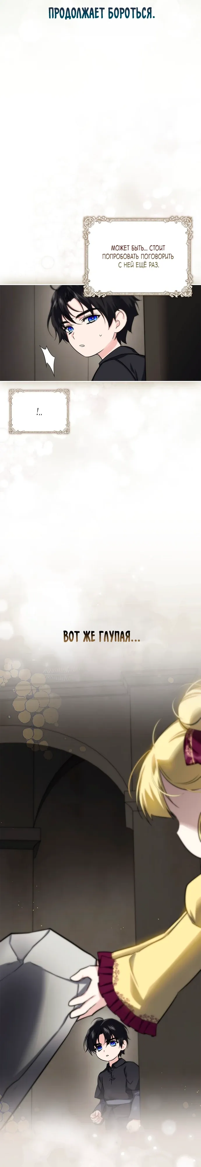 Страница 34 главы 15 манги Фальшивая дочь злодея: миссия пятилетней шпионки / I am a 5-year-old spy who kidnapped a villain