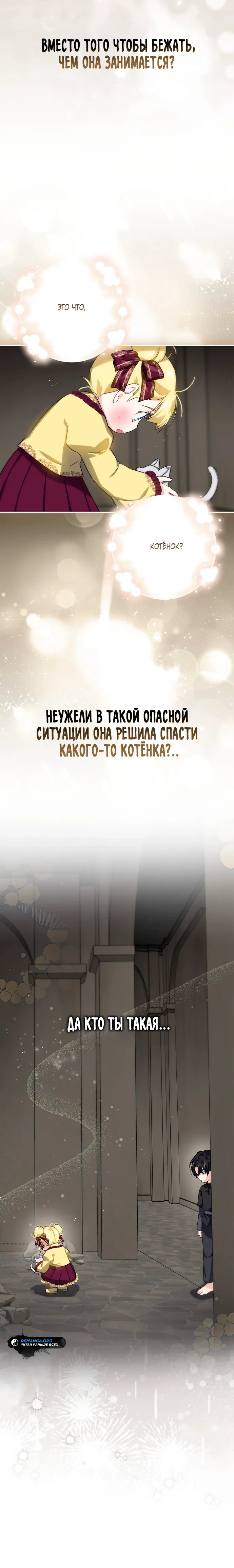 Страница 35 главы 15 манги Фальшивая дочь злодея: миссия пятилетней шпионки / I am a 5-year-old spy who kidnapped a villain