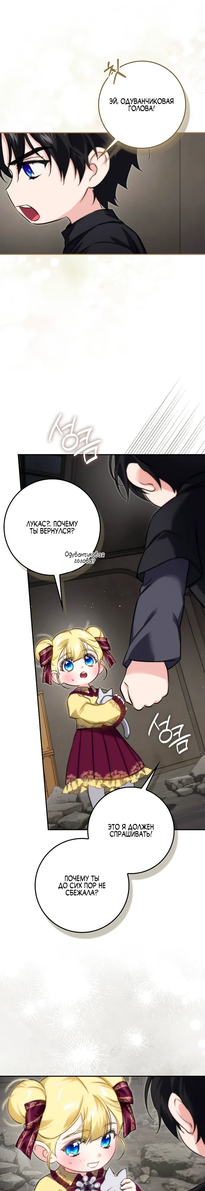 Страница 36 главы 15 манги Фальшивая дочь злодея: миссия пятилетней шпионки / I am a 5-year-old spy who kidnapped a villain