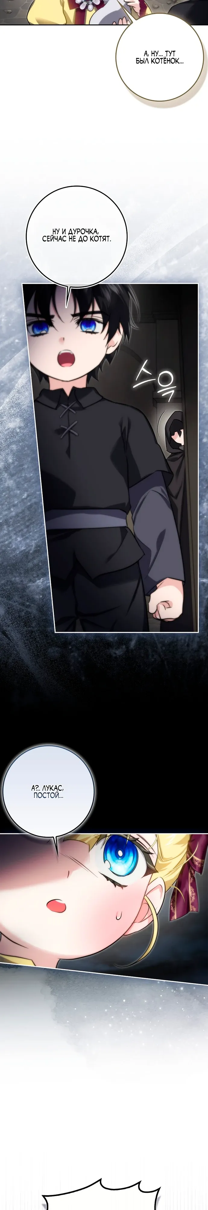 Страница 37 главы 15 манги Фальшивая дочь злодея: миссия пятилетней шпионки / I am a 5-year-old spy who kidnapped a villain