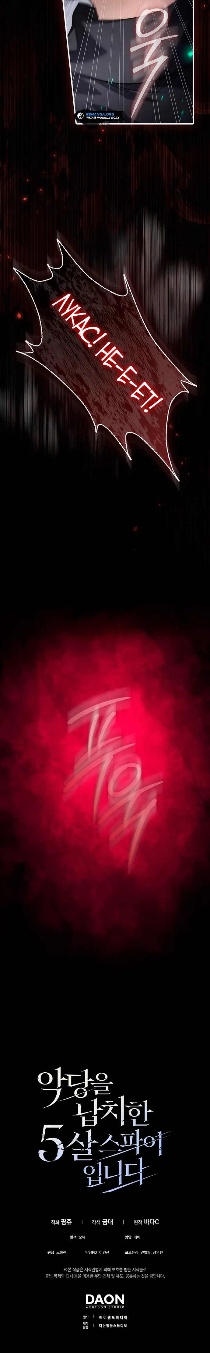 Страница 39 главы 15 манги Фальшивая дочь злодея: миссия пятилетней шпионки / I am a 5-year-old spy who kidnapped a villain