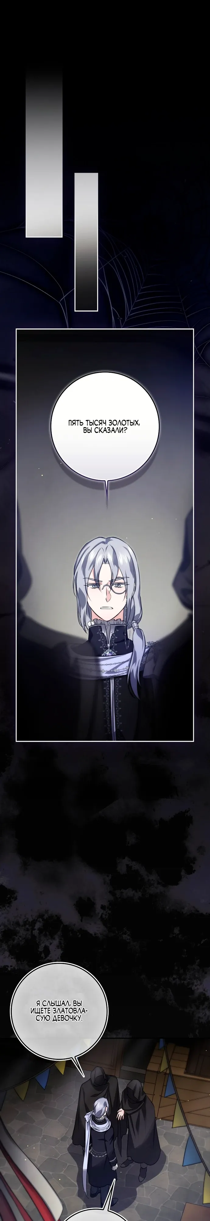 Страница 1 главы 16 манги Фальшивая дочь злодея: миссия пятилетней шпионки / I am a 5-year-old spy who kidnapped a villain