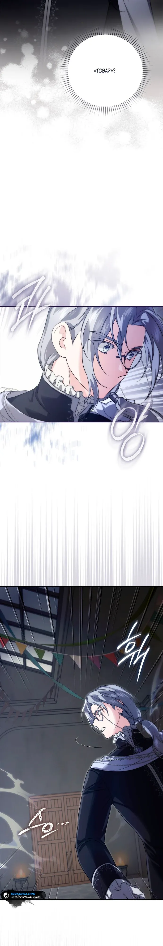 Страница 4 главы 16 манги Фальшивая дочь злодея: миссия пятилетней шпионки / I am a 5-year-old spy who kidnapped a villain