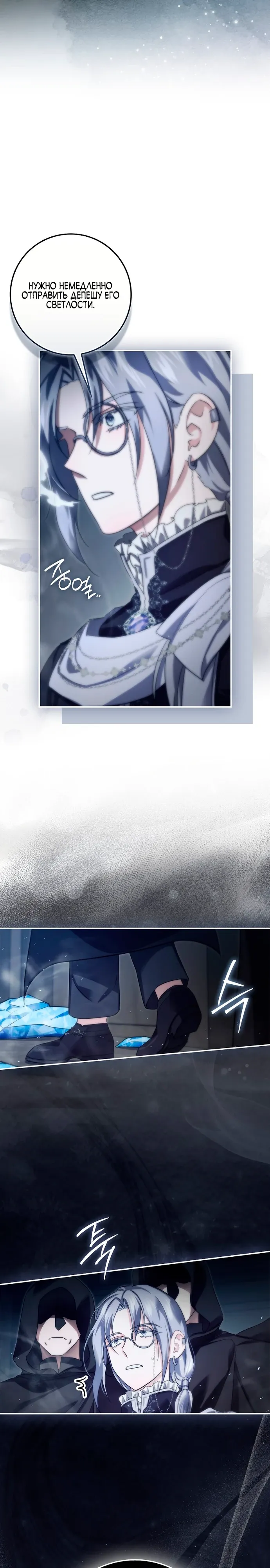 Страница 8 главы 16 манги Фальшивая дочь злодея: миссия пятилетней шпионки / I am a 5-year-old spy who kidnapped a villain