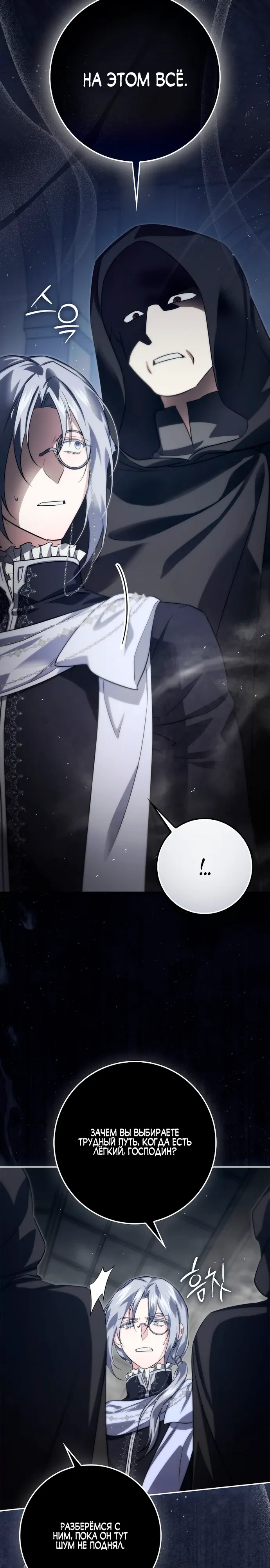 Страница 9 главы 16 манги Фальшивая дочь злодея: миссия пятилетней шпионки / I am a 5-year-old spy who kidnapped a villain