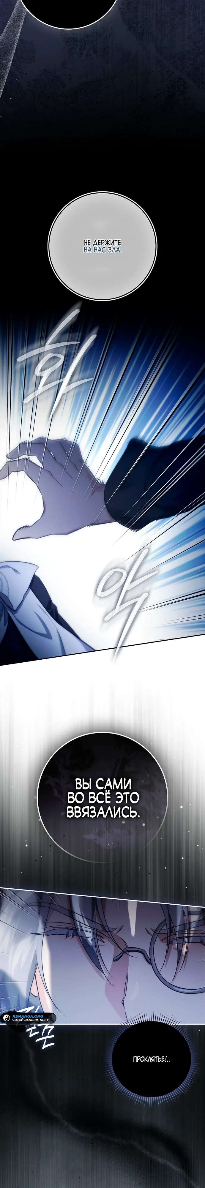 Страница 10 главы 16 манги Фальшивая дочь злодея: миссия пятилетней шпионки / I am a 5-year-old spy who kidnapped a villain