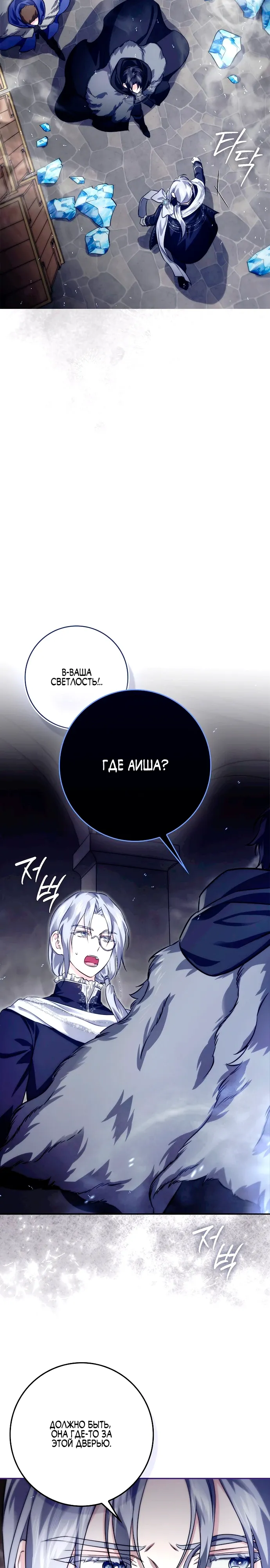 Страница 13 главы 16 манги Фальшивая дочь злодея: миссия пятилетней шпионки / I am a 5-year-old spy who kidnapped a villain