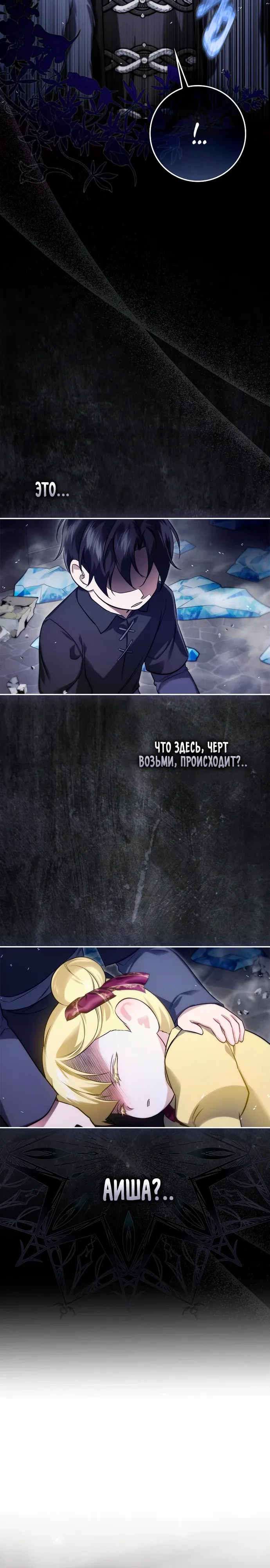 Страница 17 главы 16 манги Фальшивая дочь злодея: миссия пятилетней шпионки / I am a 5-year-old spy who kidnapped a villain