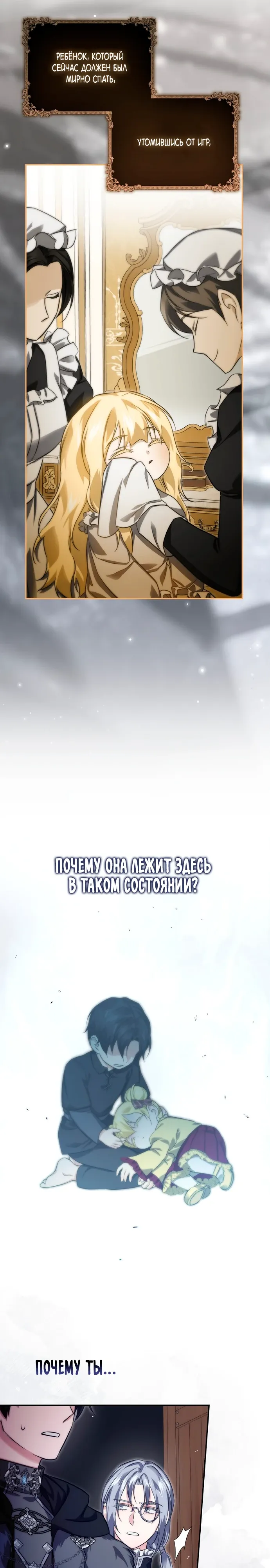 Страница 18 главы 16 манги Фальшивая дочь злодея: миссия пятилетней шпионки / I am a 5-year-old spy who kidnapped a villain