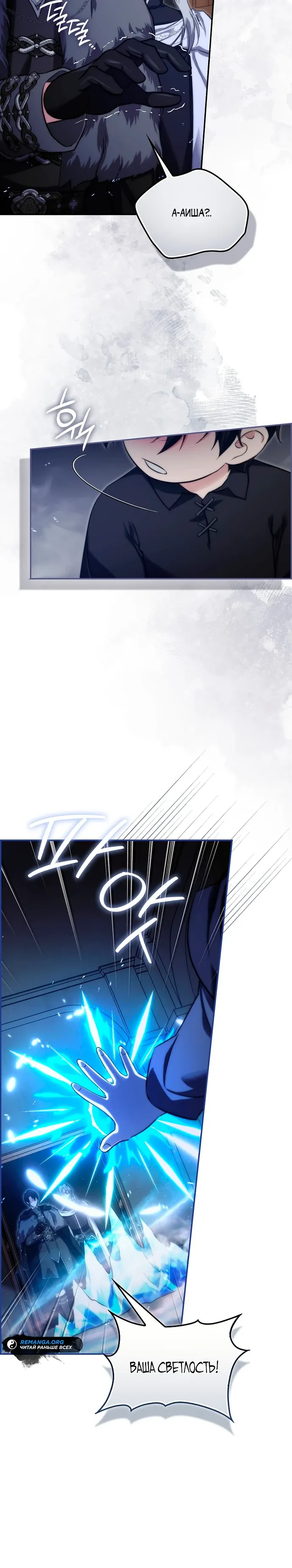 Страница 19 главы 16 манги Фальшивая дочь злодея: миссия пятилетней шпионки / I am a 5-year-old spy who kidnapped a villain