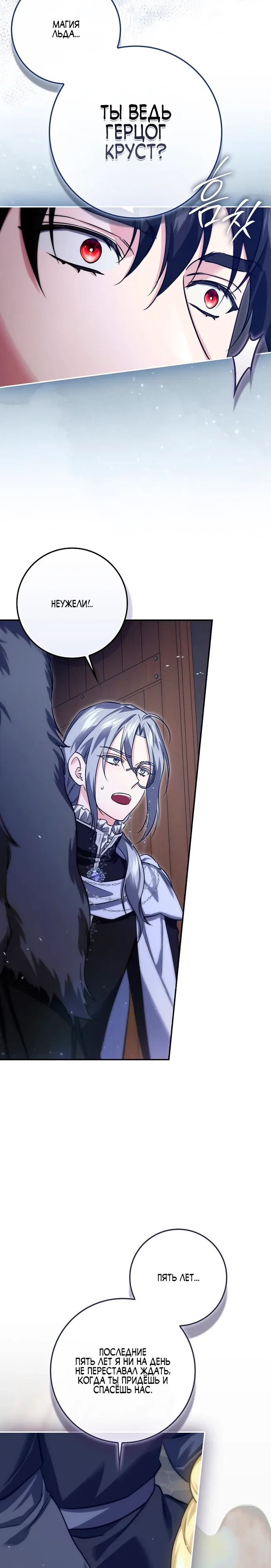 Страница 21 главы 16 манги Фальшивая дочь злодея: миссия пятилетней шпионки / I am a 5-year-old spy who kidnapped a villain