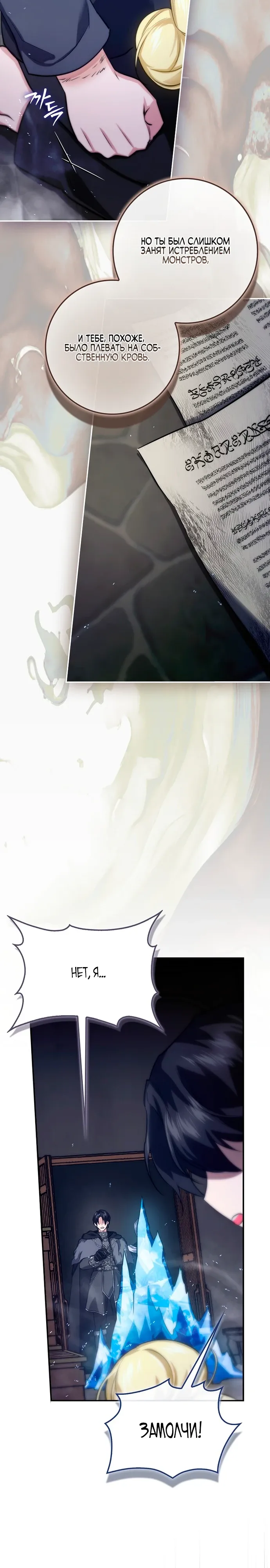 Страница 22 главы 16 манги Фальшивая дочь злодея: миссия пятилетней шпионки / I am a 5-year-old spy who kidnapped a villain