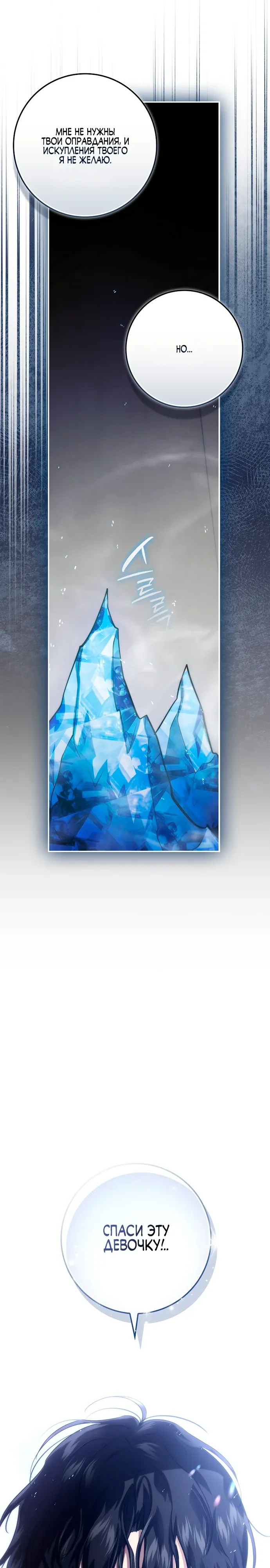 Страница 23 главы 16 манги Фальшивая дочь злодея: миссия пятилетней шпионки / I am a 5-year-old spy who kidnapped a villain