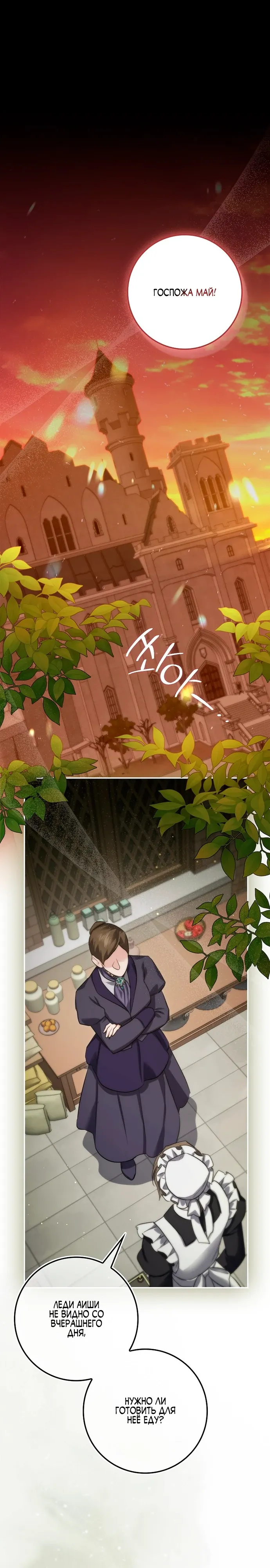 Страница 26 главы 16 манги Фальшивая дочь злодея: миссия пятилетней шпионки / I am a 5-year-old spy who kidnapped a villain