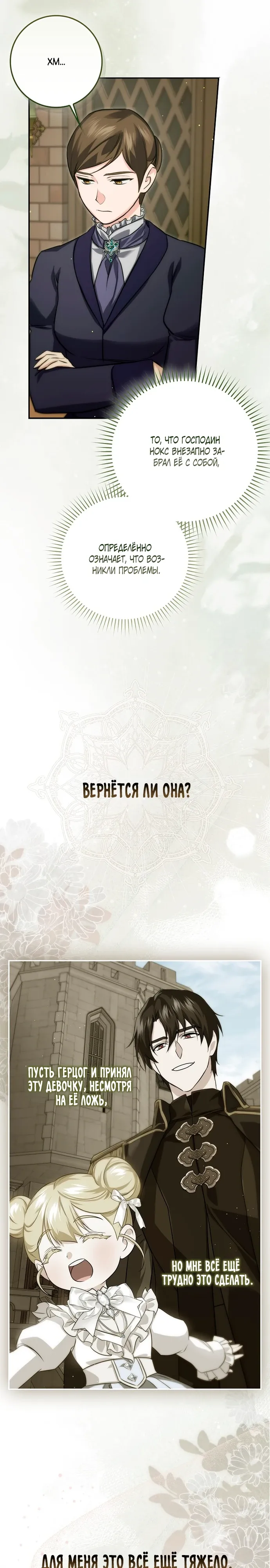 Страница 27 главы 16 манги Фальшивая дочь злодея: миссия пятилетней шпионки / I am a 5-year-old spy who kidnapped a villain