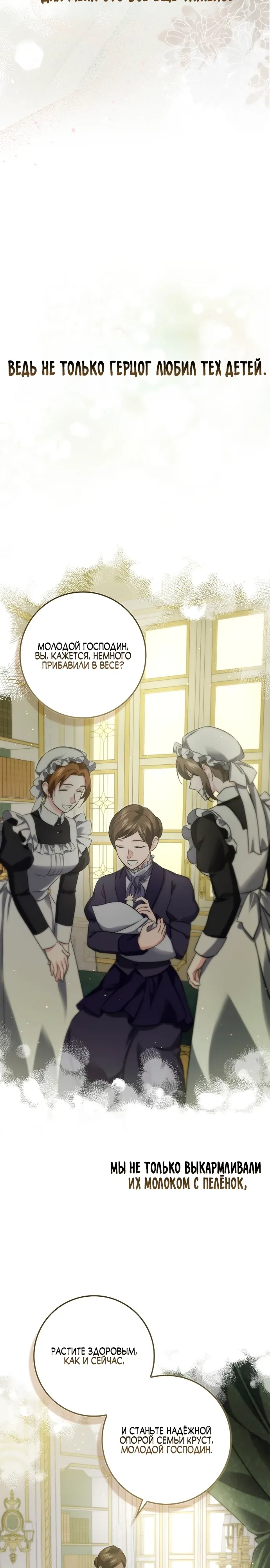 Страница 28 главы 16 манги Фальшивая дочь злодея: миссия пятилетней шпионки / I am a 5-year-old spy who kidnapped a villain