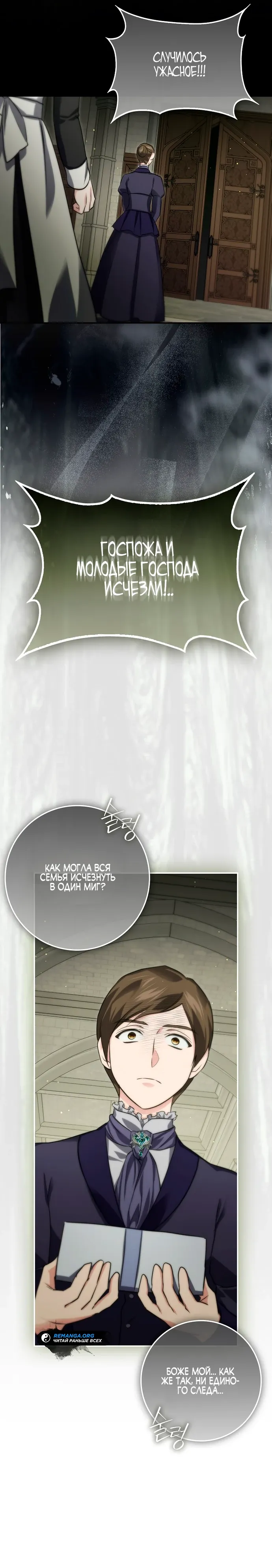 Страница 30 главы 16 манги Фальшивая дочь злодея: миссия пятилетней шпионки / I am a 5-year-old spy who kidnapped a villain