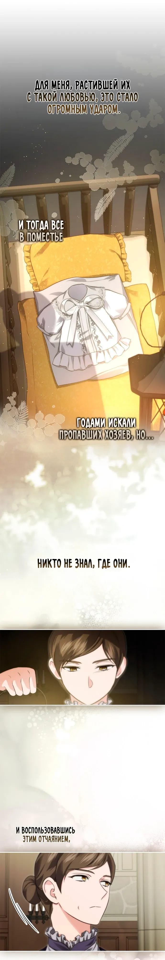 Страница 31 главы 16 манги Фальшивая дочь злодея: миссия пятилетней шпионки / I am a 5-year-old spy who kidnapped a villain