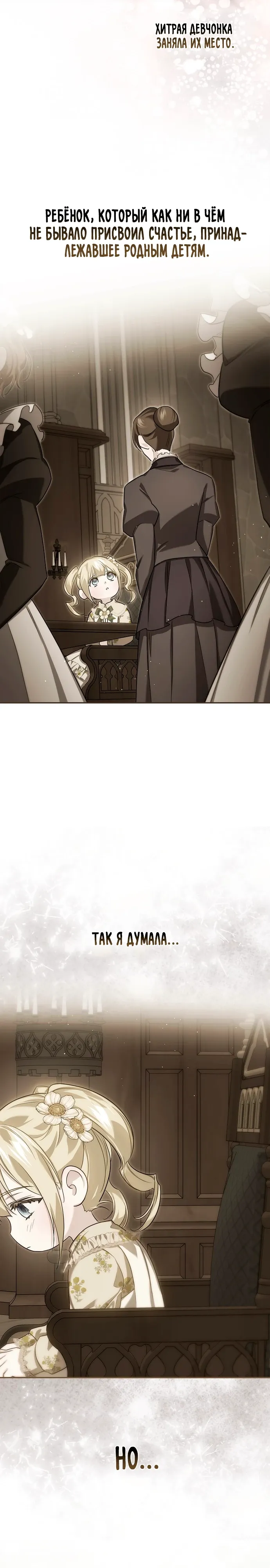 Страница 32 главы 16 манги Фальшивая дочь злодея: миссия пятилетней шпионки / I am a 5-year-old spy who kidnapped a villain