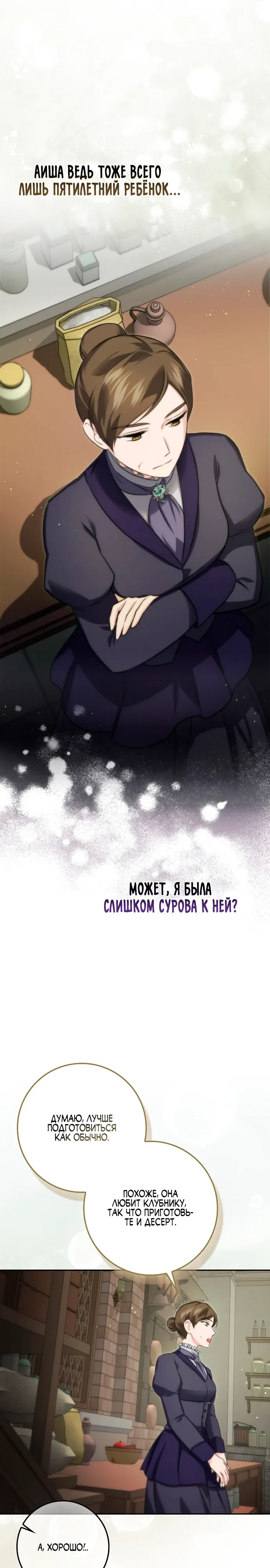 Страница 33 главы 16 манги Фальшивая дочь злодея: миссия пятилетней шпионки / I am a 5-year-old spy who kidnapped a villain