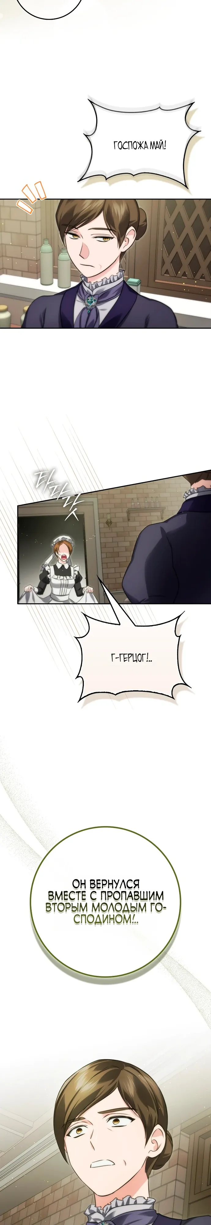 Страница 34 главы 16 манги Фальшивая дочь злодея: миссия пятилетней шпионки / I am a 5-year-old spy who kidnapped a villain
