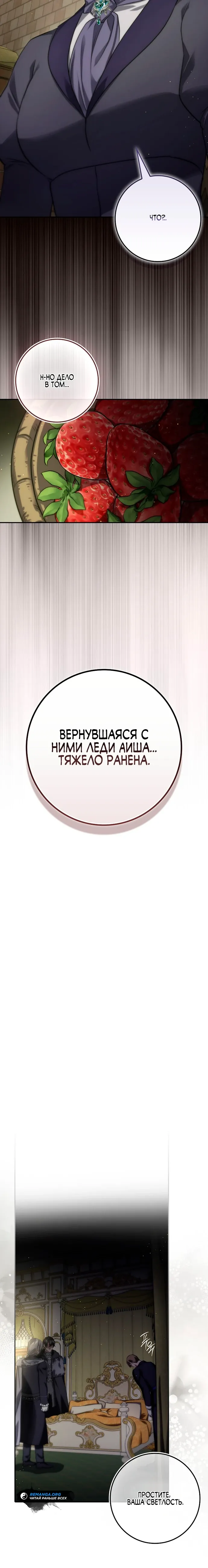 Страница 35 главы 16 манги Фальшивая дочь злодея: миссия пятилетней шпионки / I am a 5-year-old spy who kidnapped a villain