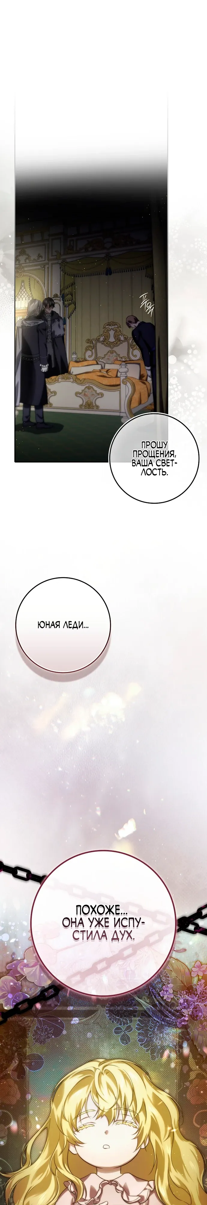 Страница 1 главы 17 манги Фальшивая дочь злодея: миссия пятилетней шпионки / I am a 5-year-old spy who kidnapped a villain