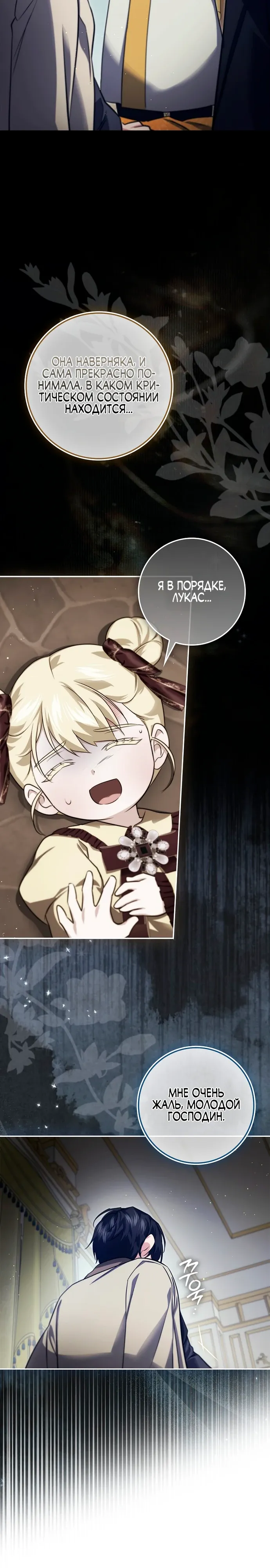 Страница 4 главы 17 манги Фальшивая дочь злодея: миссия пятилетней шпионки / I am a 5-year-old spy who kidnapped a villain