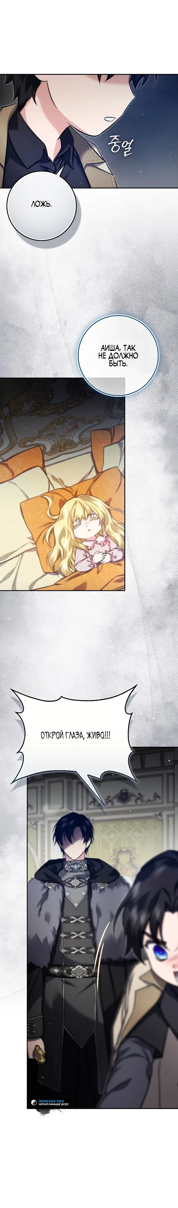 Страница 5 главы 17 манги Фальшивая дочь злодея: миссия пятилетней шпионки / I am a 5-year-old spy who kidnapped a villain