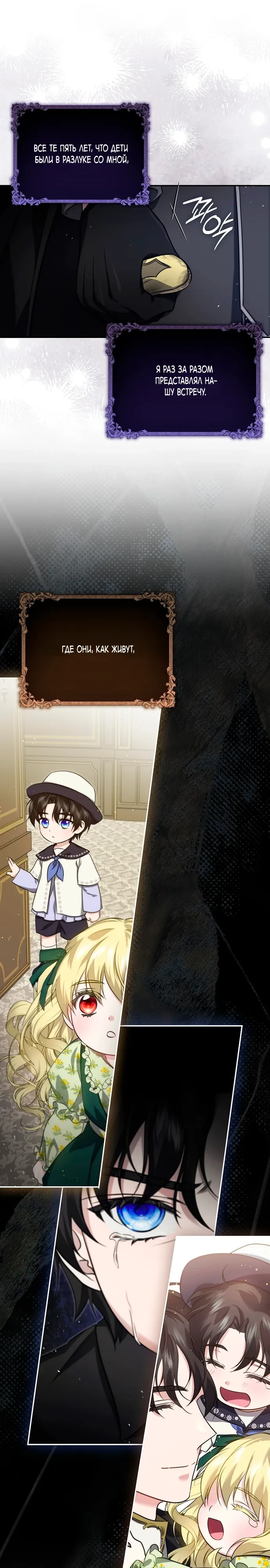 Страница 6 главы 17 манги Фальшивая дочь злодея: миссия пятилетней шпионки / I am a 5-year-old spy who kidnapped a villain