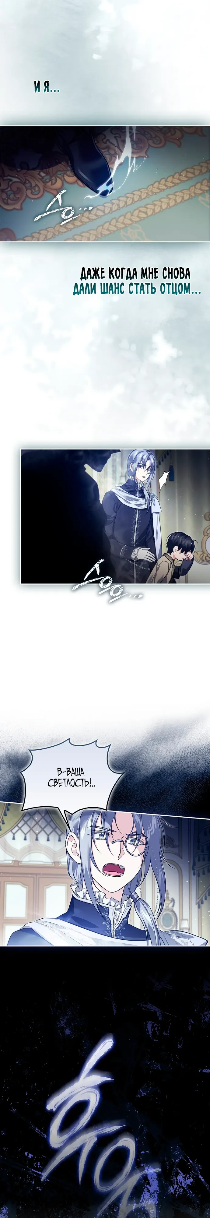 Страница 8 главы 17 манги Фальшивая дочь злодея: миссия пятилетней шпионки / I am a 5-year-old spy who kidnapped a villain