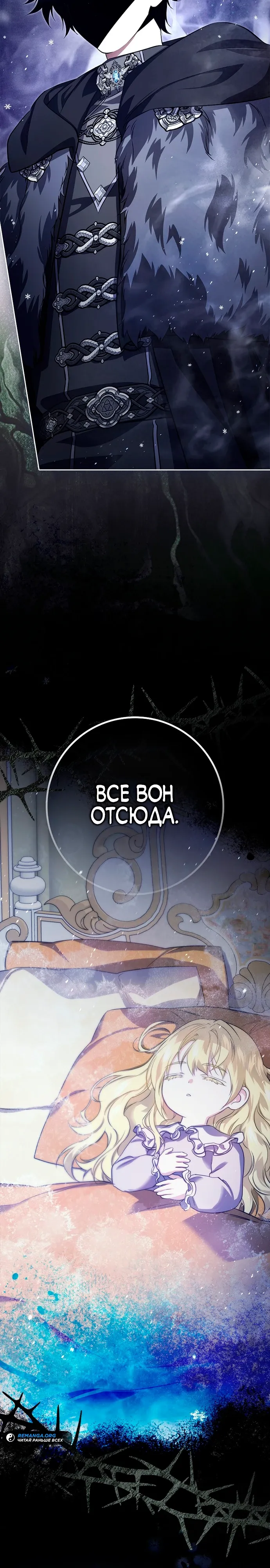 Страница 10 главы 17 манги Фальшивая дочь злодея: миссия пятилетней шпионки / I am a 5-year-old spy who kidnapped a villain