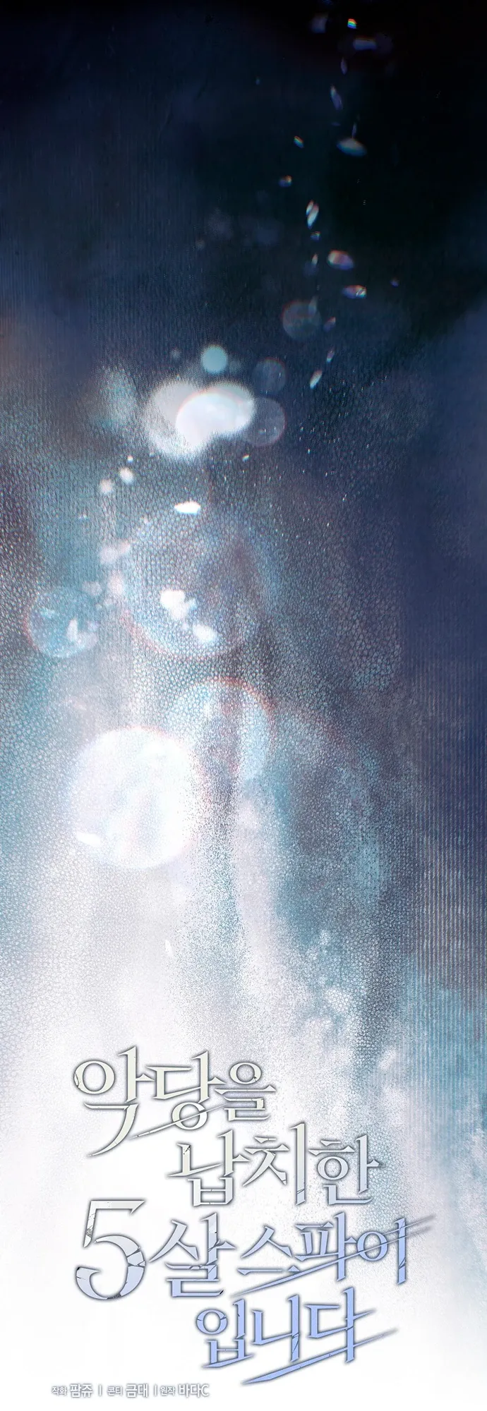 Страница 11 главы 17 манги Фальшивая дочь злодея: миссия пятилетней шпионки / I am a 5-year-old spy who kidnapped a villain