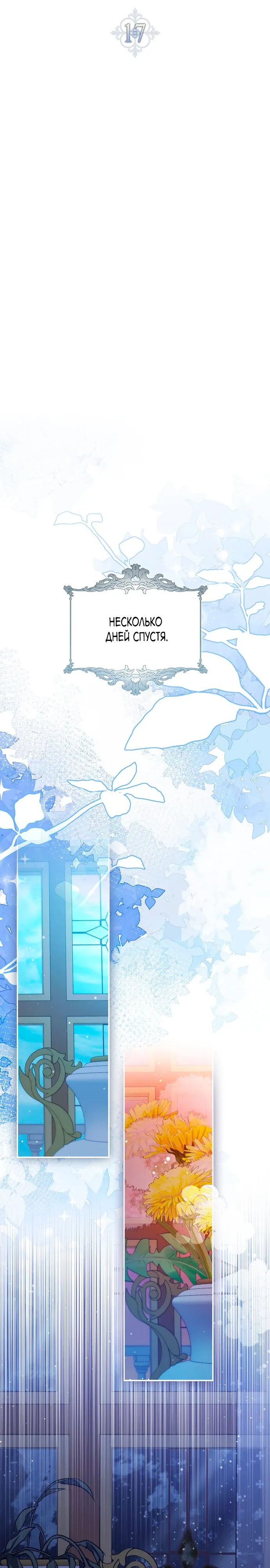 Страница 12 главы 17 манги Фальшивая дочь злодея: миссия пятилетней шпионки / I am a 5-year-old spy who kidnapped a villain