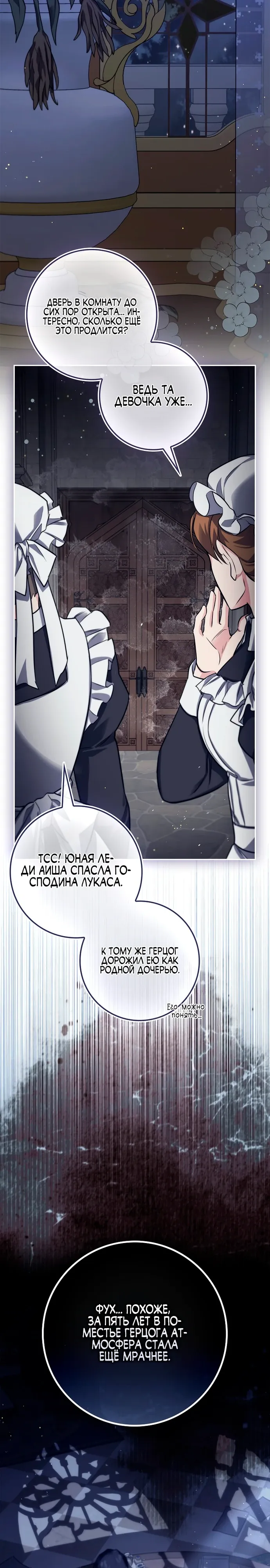 Страница 13 главы 17 манги Фальшивая дочь злодея: миссия пятилетней шпионки / I am a 5-year-old spy who kidnapped a villain