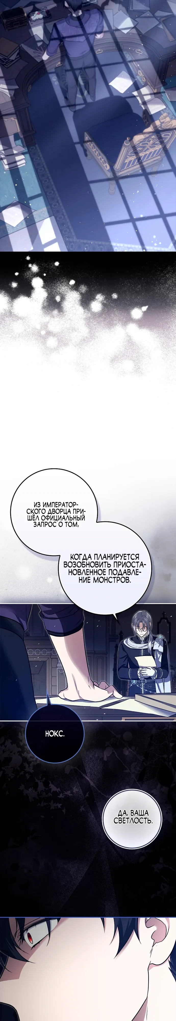 Страница 14 главы 17 манги Фальшивая дочь злодея: миссия пятилетней шпионки / I am a 5-year-old spy who kidnapped a villain